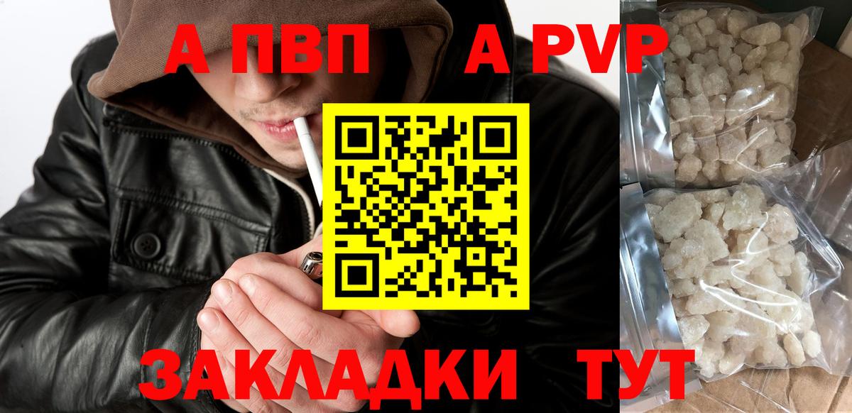 Alpha PVP Crystall  купить закладку  Alpha-PVP Соль  Alfa_PVP  Курчатов  A PVP Соль  Вход с VPN 