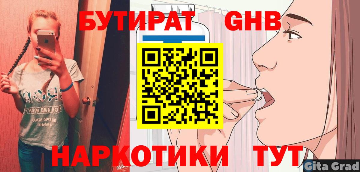 Бутират оксана Курчатов