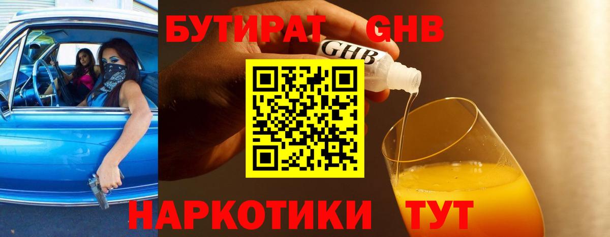 БУТИРАТ оксана  Вход с VPN  Курчатов 