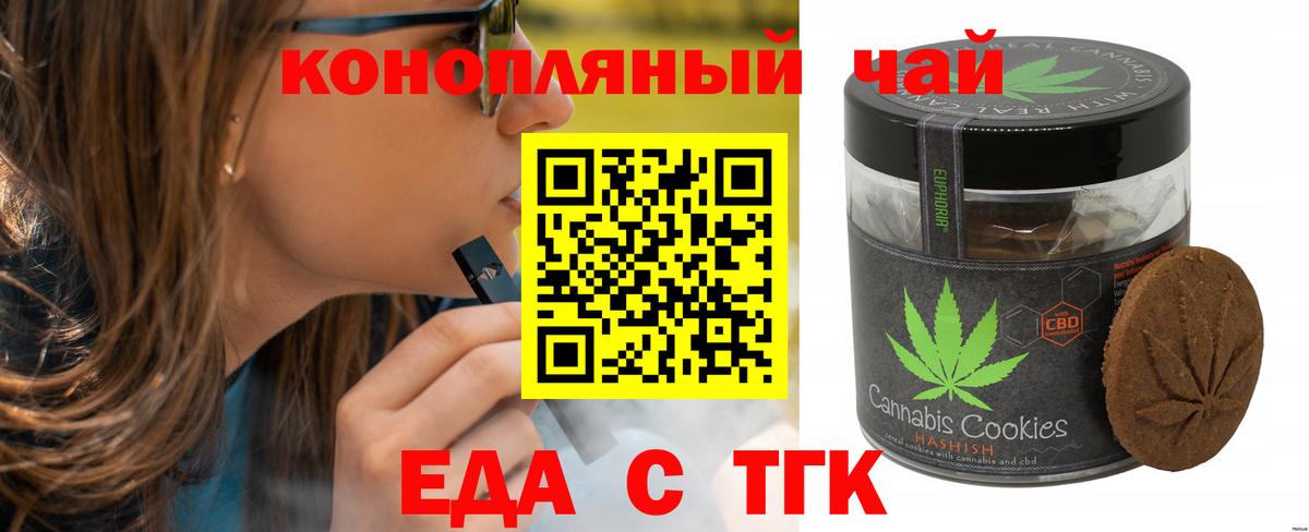 Курчатов  Еда ТГК конопля  Вход с VPN 