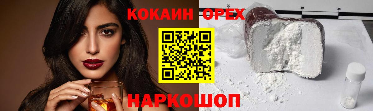 Кокаин 99% Курчатов