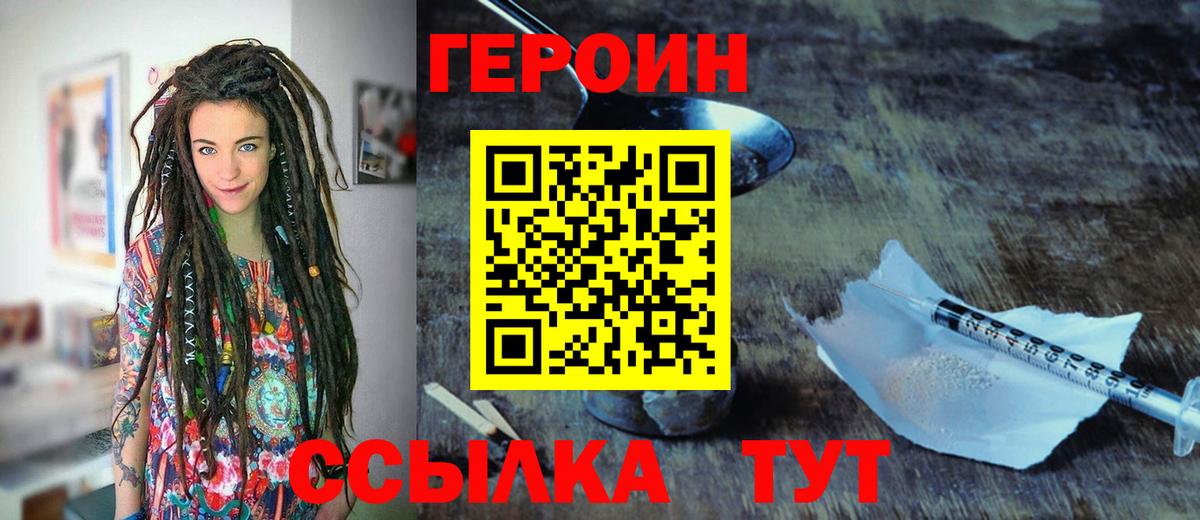 Курчатов  ГЕРОИН хмурый  Вход с VPN 