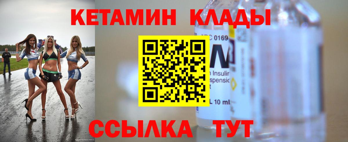 Курчатов  Кетамин VHQ  Вход с VPN 