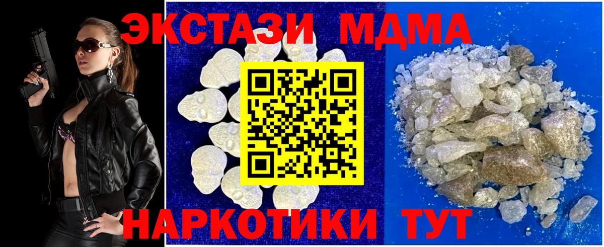 МДМА кристаллы Курчатов